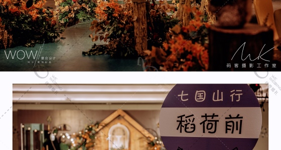 宫崎骏的童话-婚礼策划图片